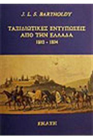 ΤΑΞΙΔΙΩΤΙΚΕΣ ΕΝΤΥΠΩΣΕΙΣ ΑΠΟ ΤΗΝ ΕΛΛΑΔΑ, 1803-1804