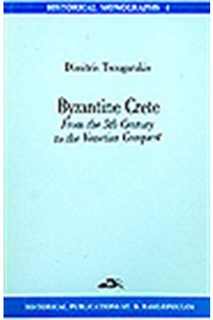 BYZANTINE CRETE