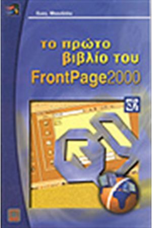 FRONTPAGE 2000