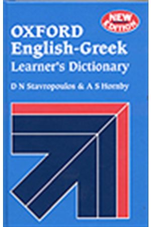 OXFORD ENGLISH GREEK DICTIONARY