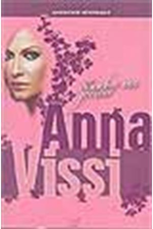 ANNA VISSI NUMBER ONE FOREVER