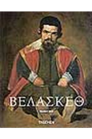 ΒΕΛΑΣΚΕΘ 1599-1660