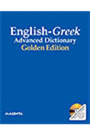 ENGLISH-GREEK ADVANCED DICTIONARY - GOLDEN EDITION