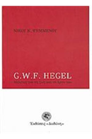 G.W.F. HEGEL