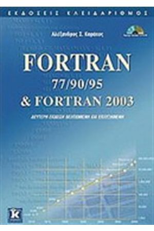 FORTRAN 77/90/95 & FORTRAN 2003