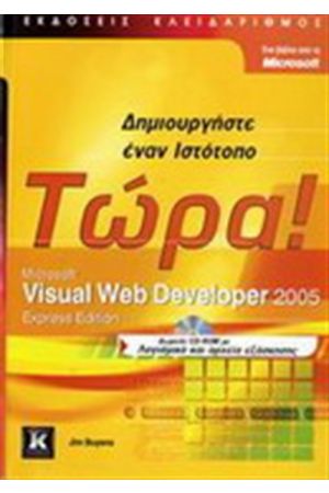 MICROSOFT VISUAL WEB DEVELOPER 2005