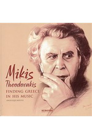 MIKIS THEODORAKIS: FINDING GREECE IN HIS MUSIC (ΑΓΓΛΙΚΑ)