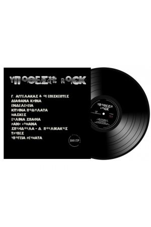 ΥΠΟΘΕΣΗ ROCK (LP)
