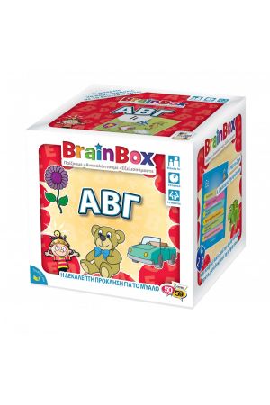BRAIN BOX: ΑΒΓ