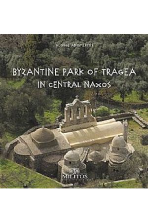 BYZANTINE PARK OF TRAGEA IN CENTRAL NAXOS