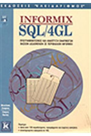 INFORMIX SQL/4GL