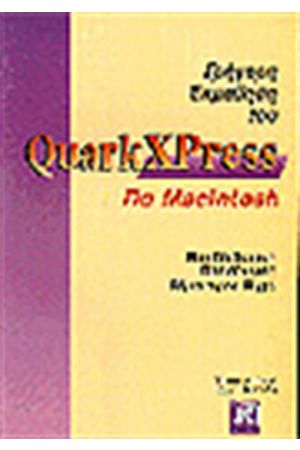 QUARKXPRESS/MAC