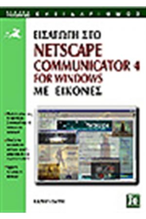 NETSCAPE COMMUNICATOR 4.0