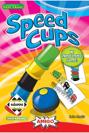 SPEED CUPS (2Η ΕΚΔΟΣΗ)