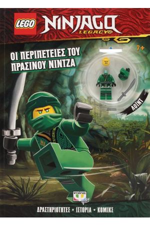 LEGO NINJAGO: ΟΙ ΠΕΡΙΠΕΤΕΙΕΣ ΤΟΥ ΠΡΑΣΙΝΟΥ ΝΙΝΤΖΑ