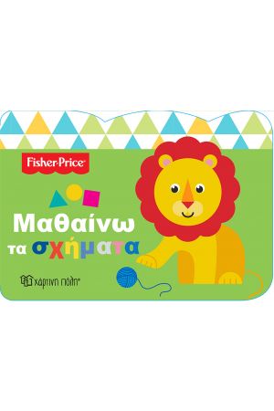FISHER PRICE ΜΑΘΑΙΝΩ 4: ΜΑΘΑΙΝΩ ΤΑ ΣΧΗΜΑΤΑ