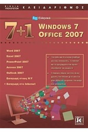 7 1 ΕΛΛΗΝΙΚΑ WINDOWS 7: OFFICE 2007