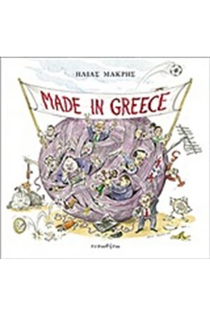 MADE IN GREECE