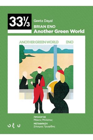 BRIAN ENO ANOTHER GREEN WORLD