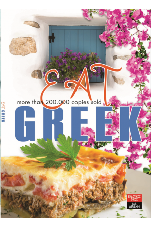 EAT GREEK
