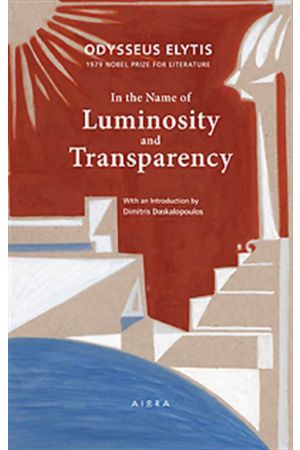 IN THE NAME OF LUMINOSITY AND TRANSPARENCY