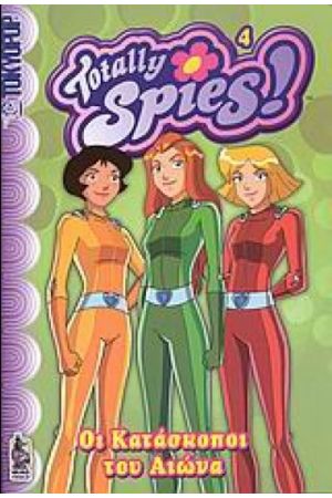 TOTALLY SPIES 4: ΟΙ ΚΑΤΑΣΚΟΠΟΙ ΤΟΥ ΑΙΩΝΑ