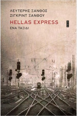 HELLAS EXPRESS
