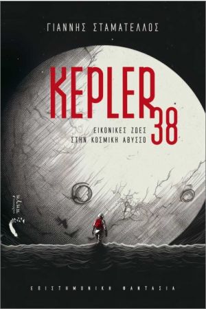 KEPLER 38