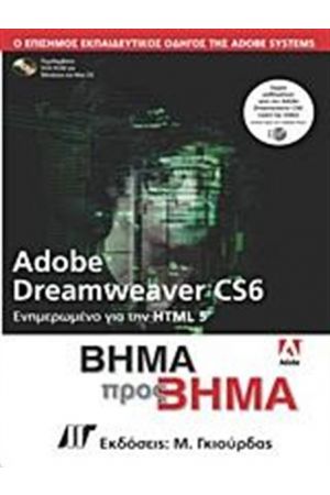 ADOBE DREAMWEAVER CS6