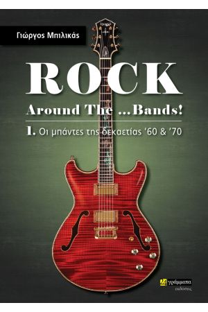 ROCK AROUND THE... BANDS!