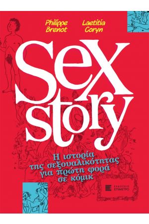 SEX STORY
