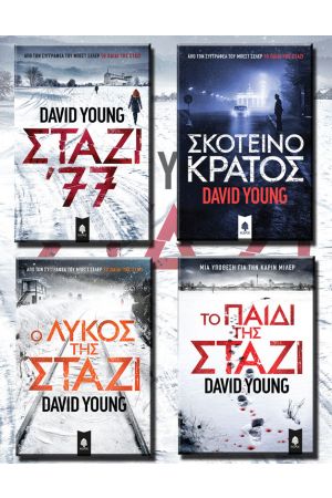 COMBO DAVID YOUNG : ΣΤΑΖΙ 77 - ΤΟ ΠΑΙΔΙ ΤΗΣ ΣΤΑΖΙ - Ο ΛΥΚΟΣ ΤΗΣ ΣΤΑΖΙ - ΣΚΟΤΕΙΝΟ ΚΡΑΤΟΣ