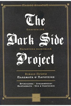 THE DARK SIDE PROJECT