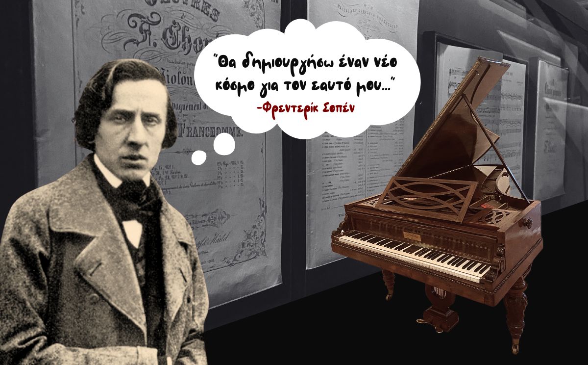 Φρεντερίκ Σοπέν: Ο ορισμός της μουσικής ιδιοφυίας και του ρομαντισμού
