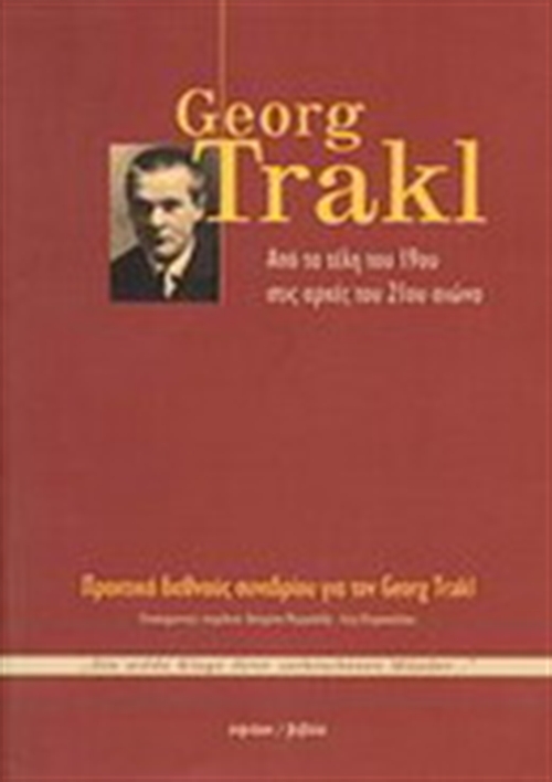 GEORGE TRAKL