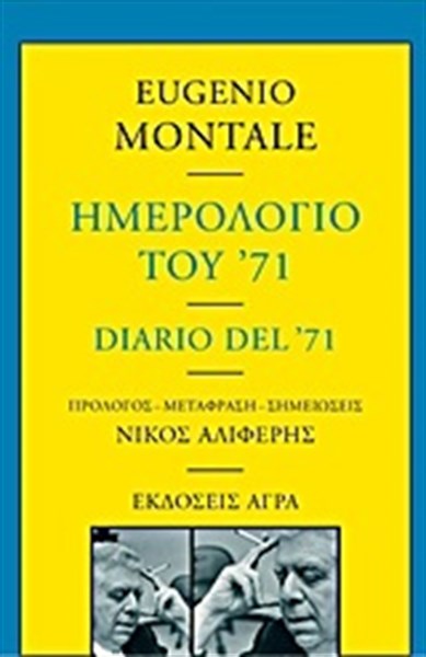 ΗΜΕΡΟΛΟΓΙΟ ΤΟΥ '71