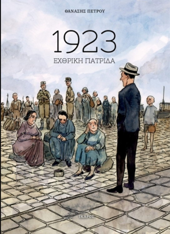 1923 - ΕΧΘΡΙΚΗ ΠΑΤΡΙΔΑ
