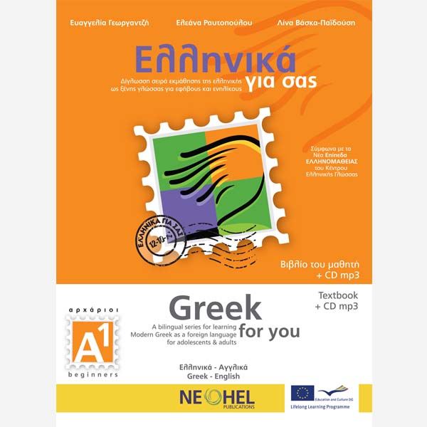 GREEK FOR YOU A1 SB 297707