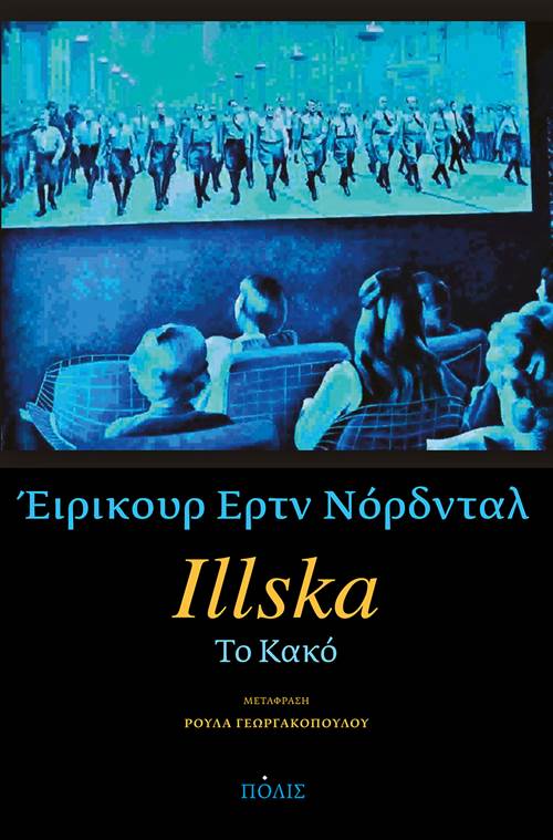 ILLSKA-ΤΟ ΚΑΚΟ